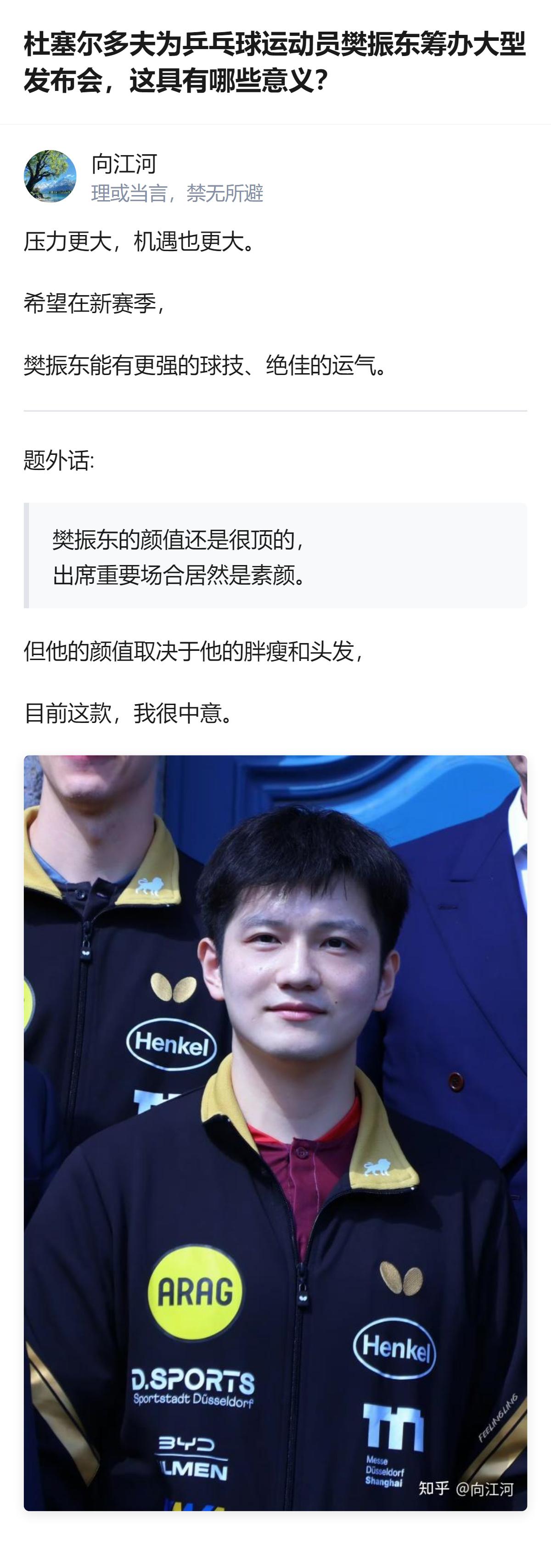 杜塞尔多夫给樊振东办的这场发布会，哪只是给球员造势，更是把乒乓球这项运动的分量，