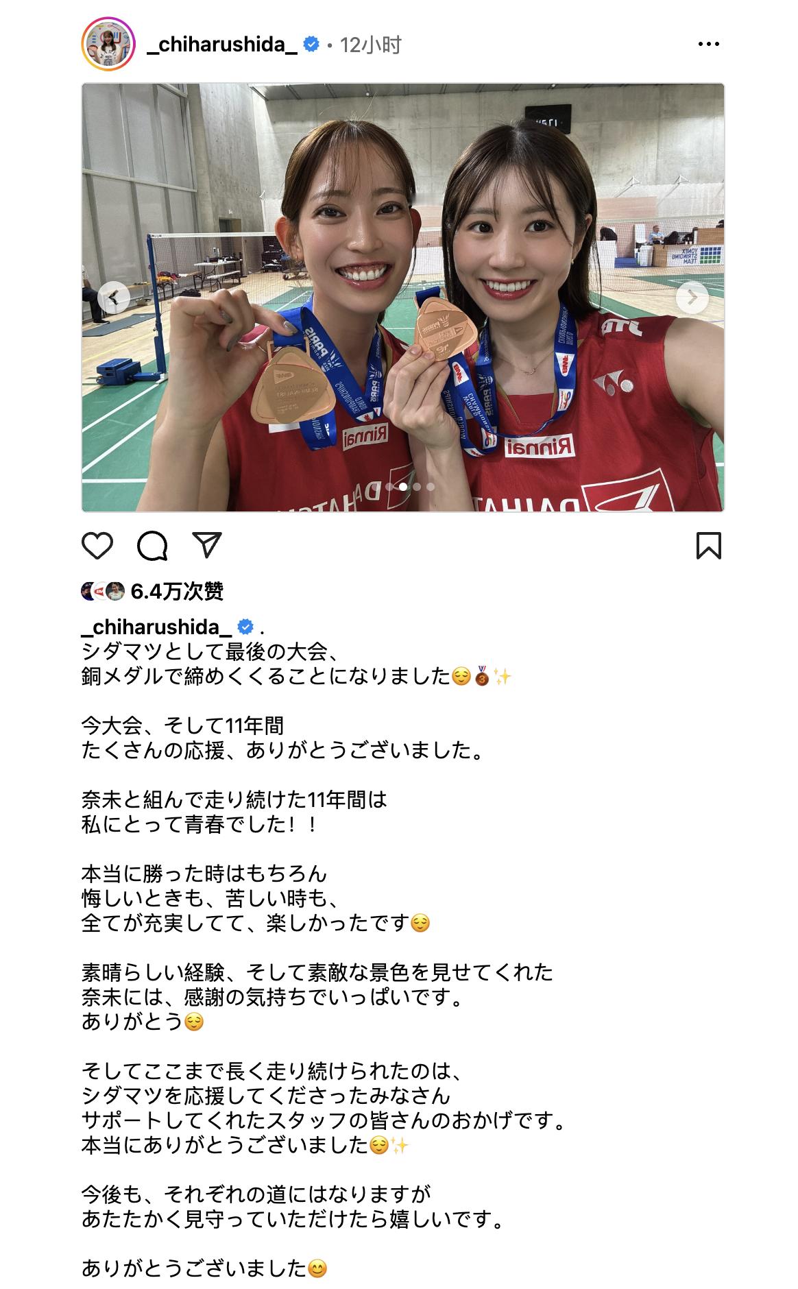 志田千阳发文告别山羊组合：作为山羊组合参加的最后一场比赛，以一枚铜牌画上了句号 