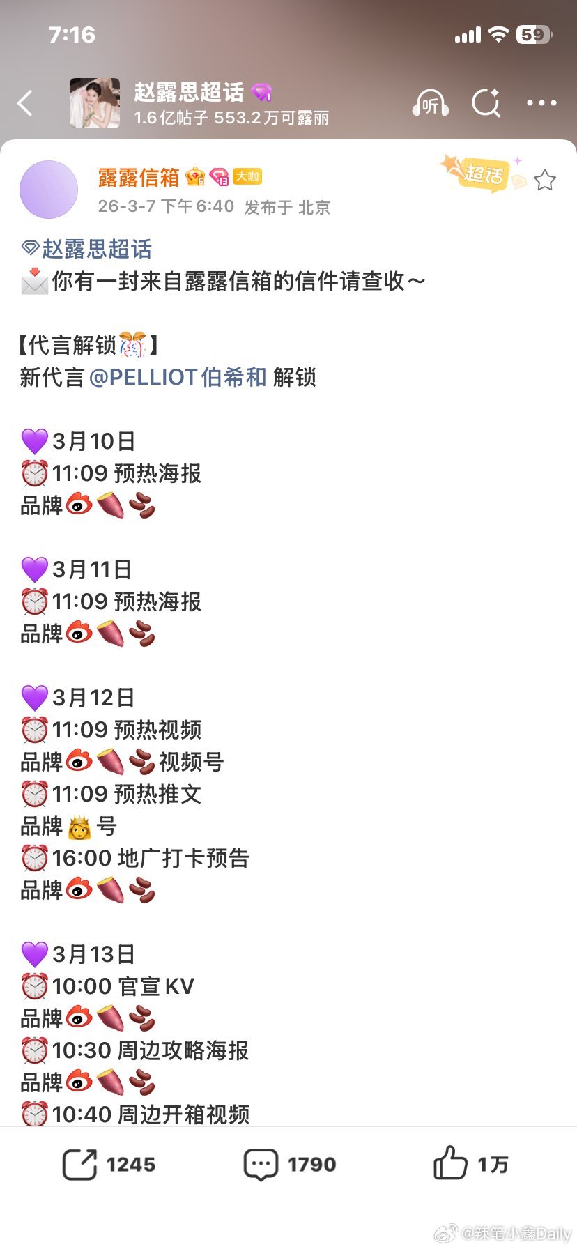 赵露思新商务官宣节奏，10号和11号全平台预热海报，3月12号预热视频，13号正