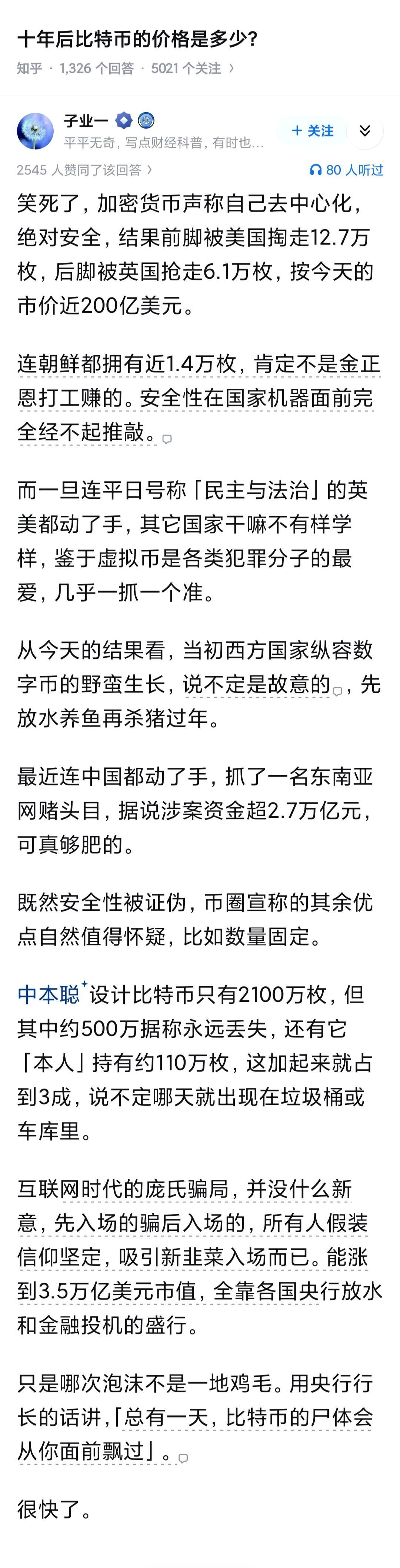 10w美刀一枚，全靠信仰。这玩意是真的看不懂，不产生现金流。不像黄金，白银天然货