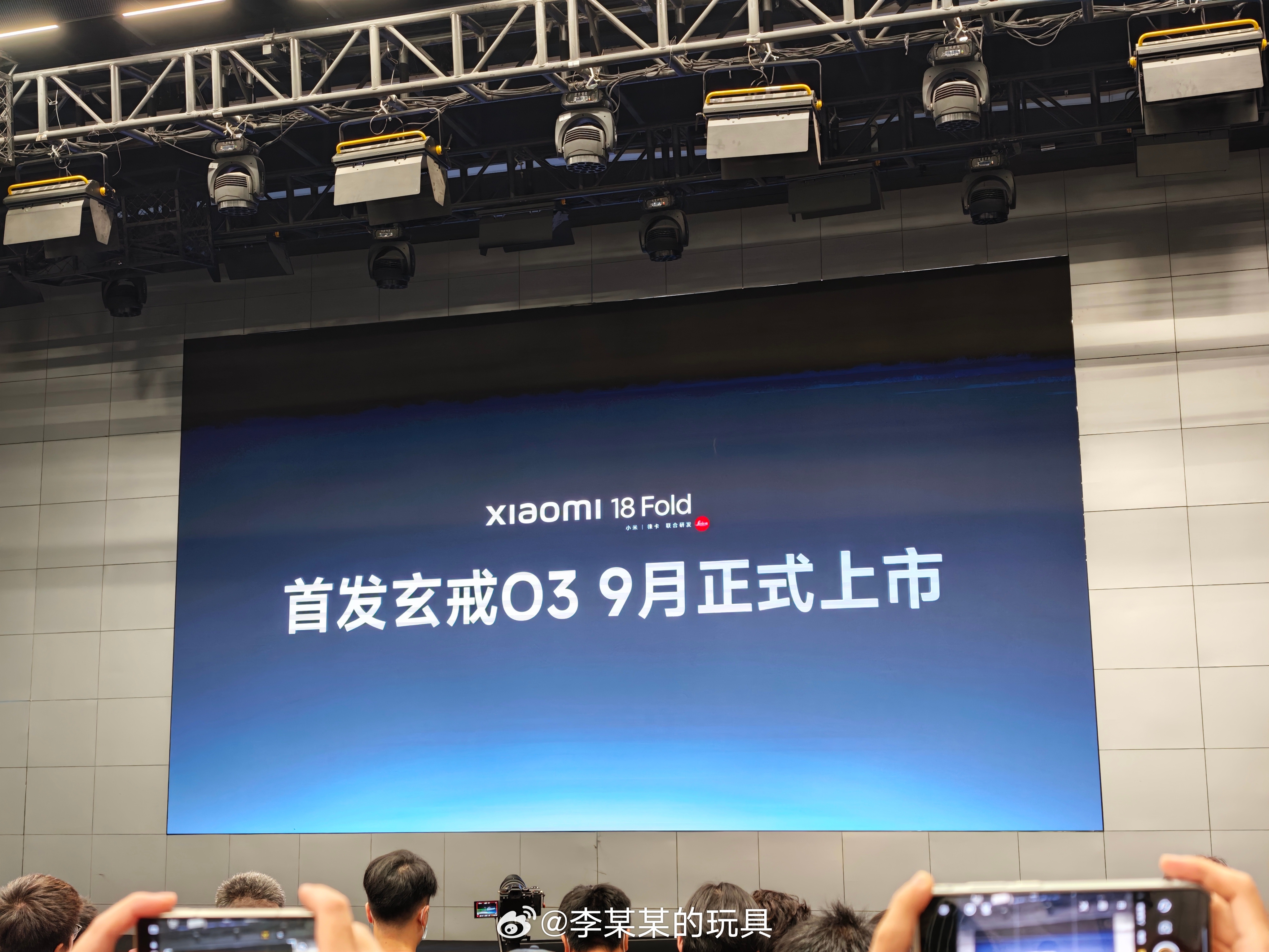小米18 Fold首发搭载小米玄戒O3，将于9月正式上市。 