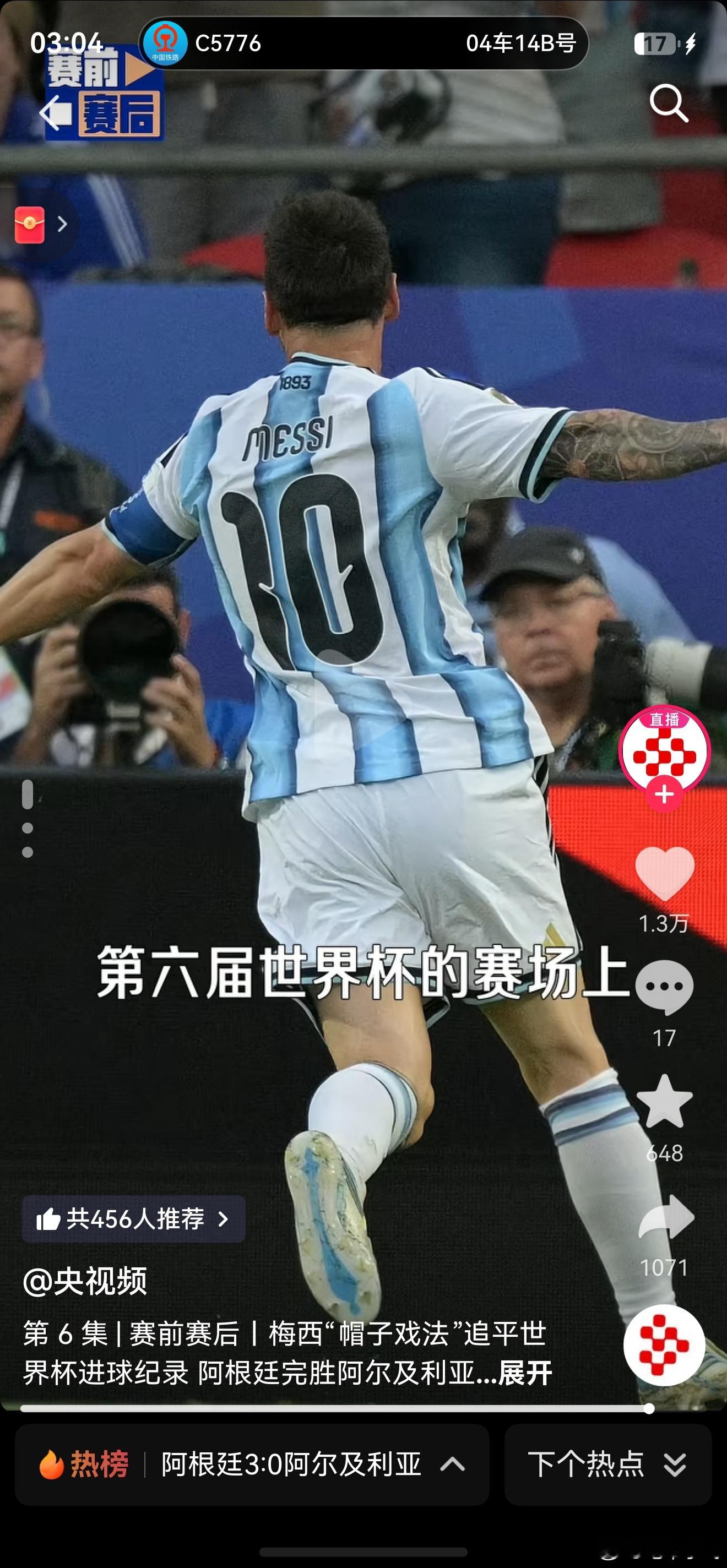 前几天世界杯不够热，只是因为球王没登场。今天微博 抖音热榜都被梅西霸榜了。从昨晚