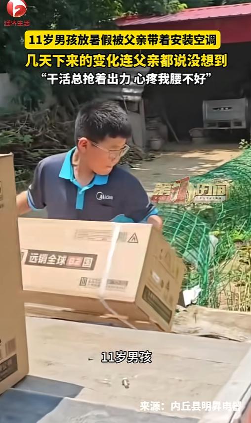 邢台一爹嫌娃暑假瘫家玩手机，直接拽去38度高温扛空调。没成想几天后娃脱胎换骨，抢