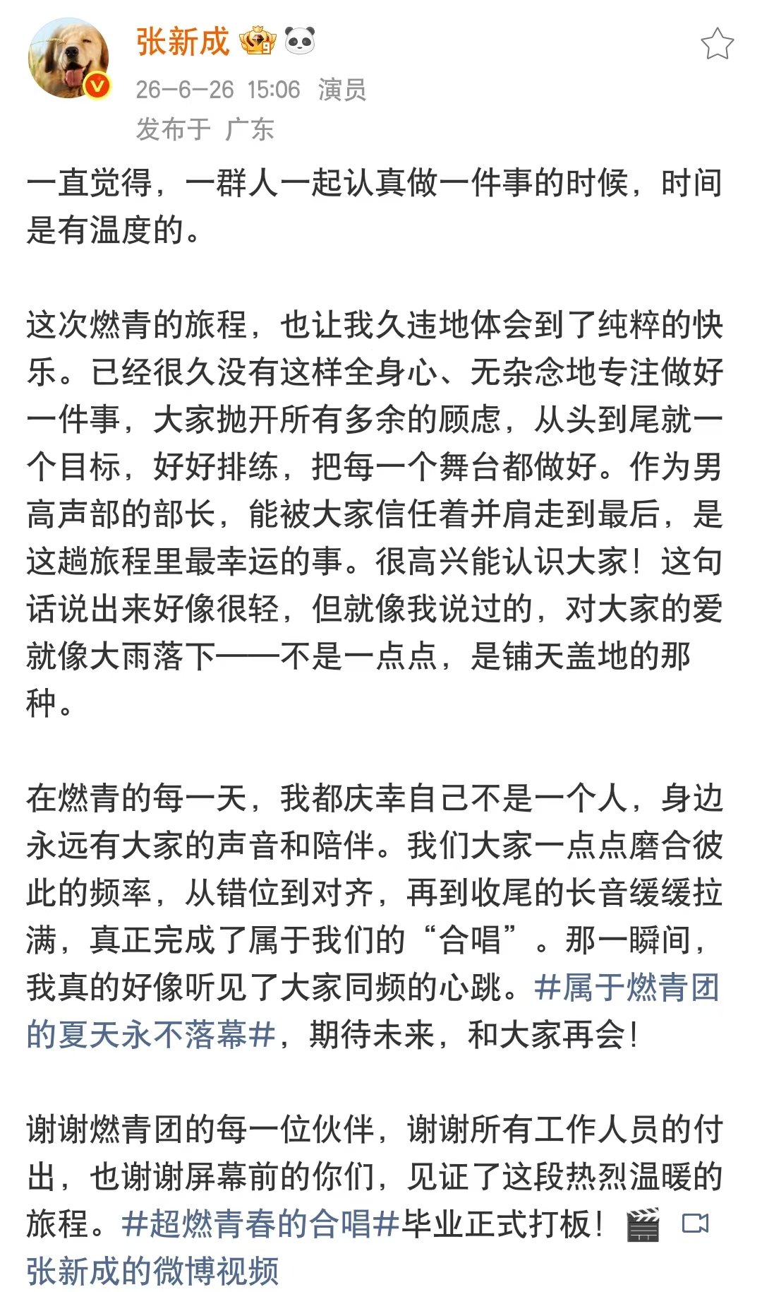 张新成发文告别超燃青春的合唱张新成发文告别燃青 张新成发文告别《超燃青春的合唱》