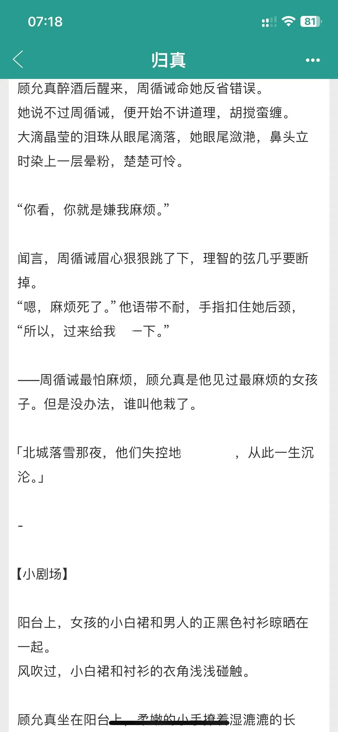 这本年龄差寄养文学真的太好看了！乖软妹宝x占有欲超强爹系，甜到我尖叫。...