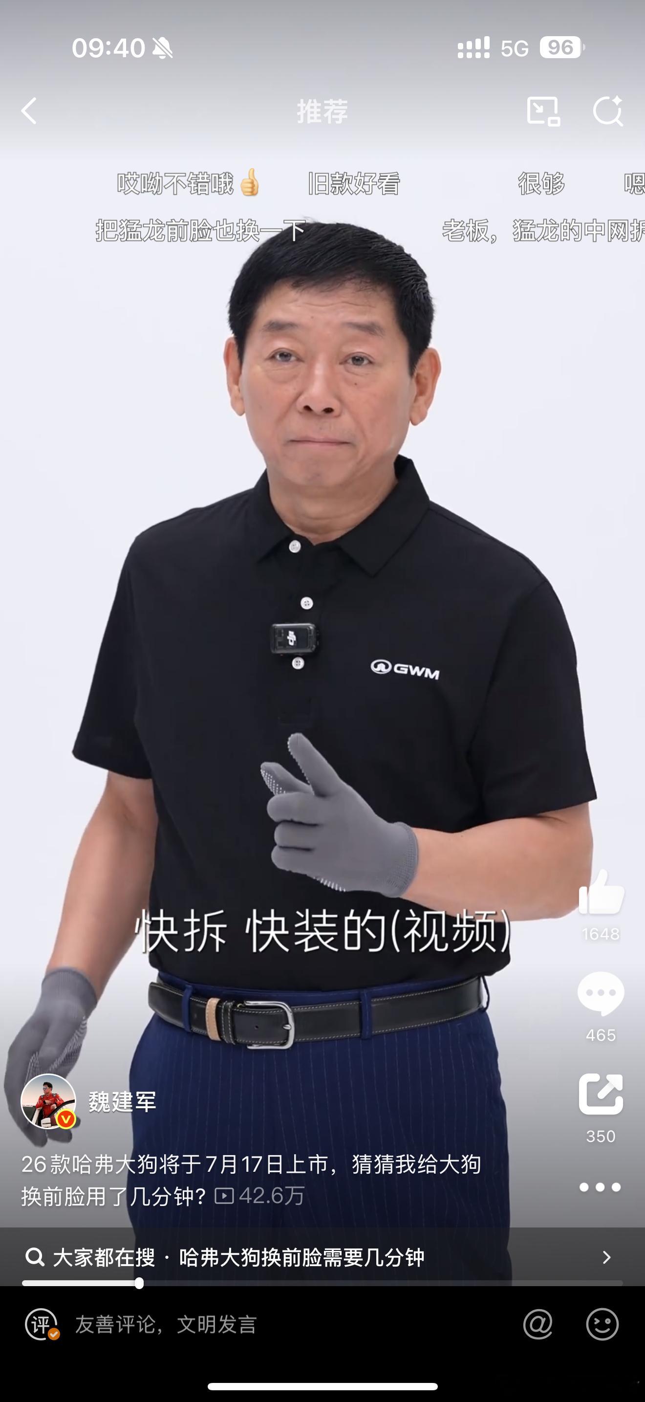 看了魏总演示更换26款大狗中网的视频确实挺好玩的拆几个卡扣就能换上新的中网本身大