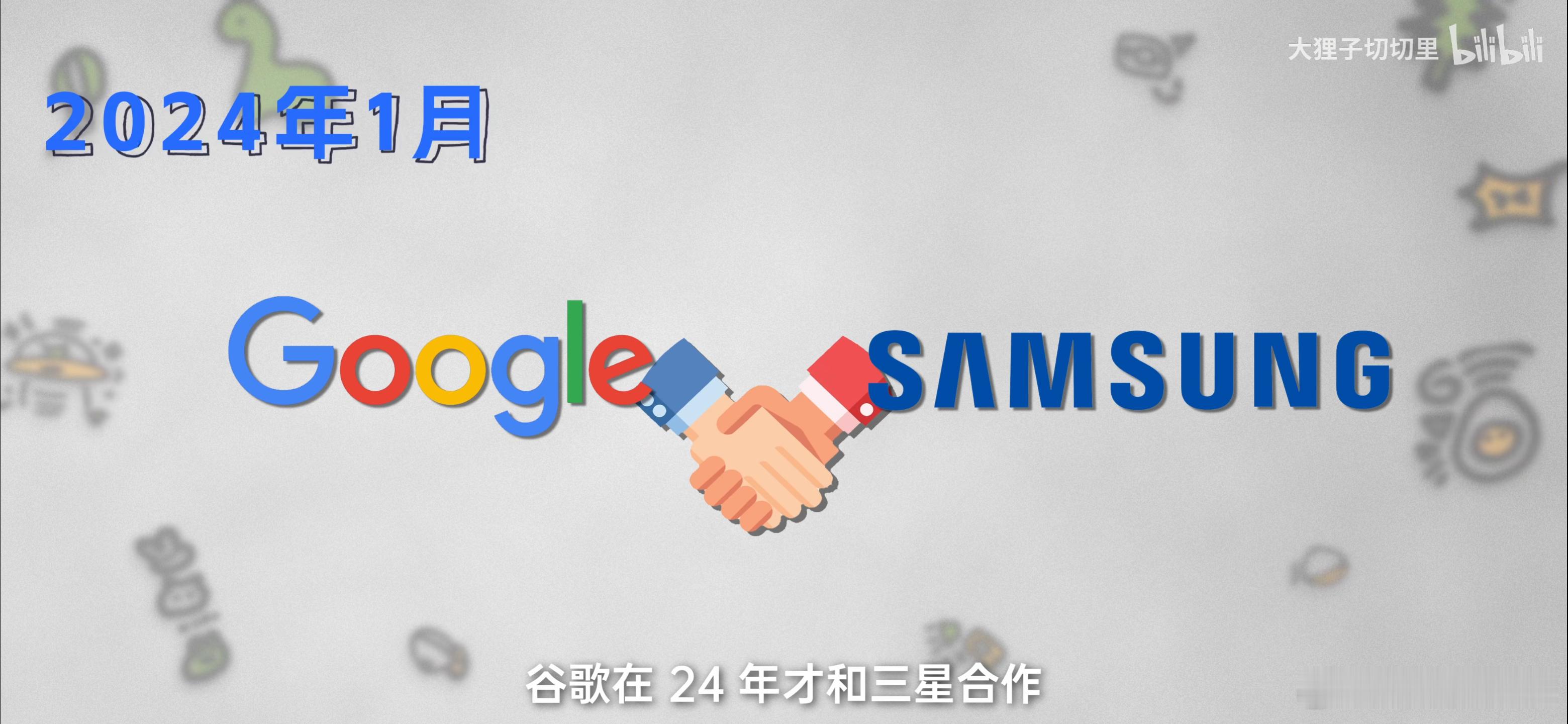 2024年谷歌和三星合作把附近分享改成快速分享没错，但是，谷歌的附近分享发布于2