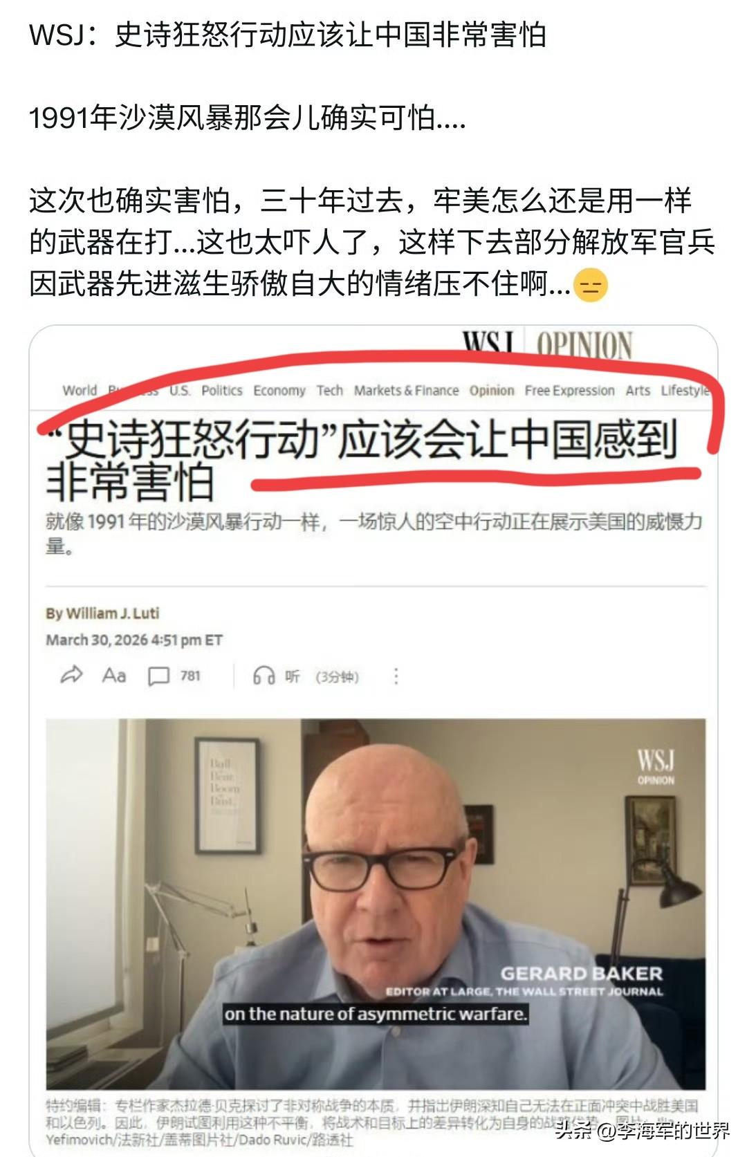 “史诗狂怒行动”应该会让中国感到非常害怕。

他是怎么一本正经说这话不笑的？
