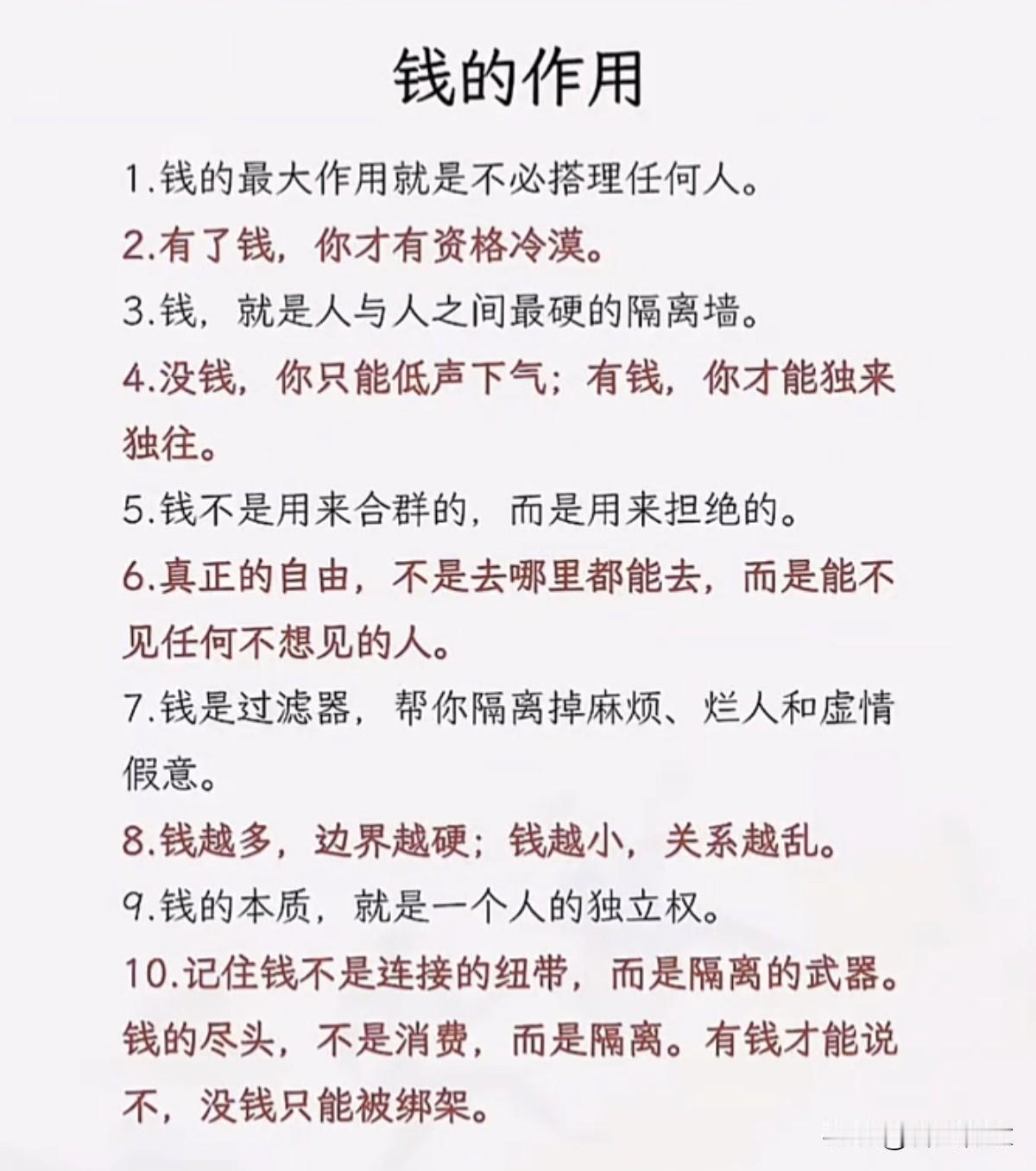 揭秘金钱的10大作用，让你重新认识财富的力量！