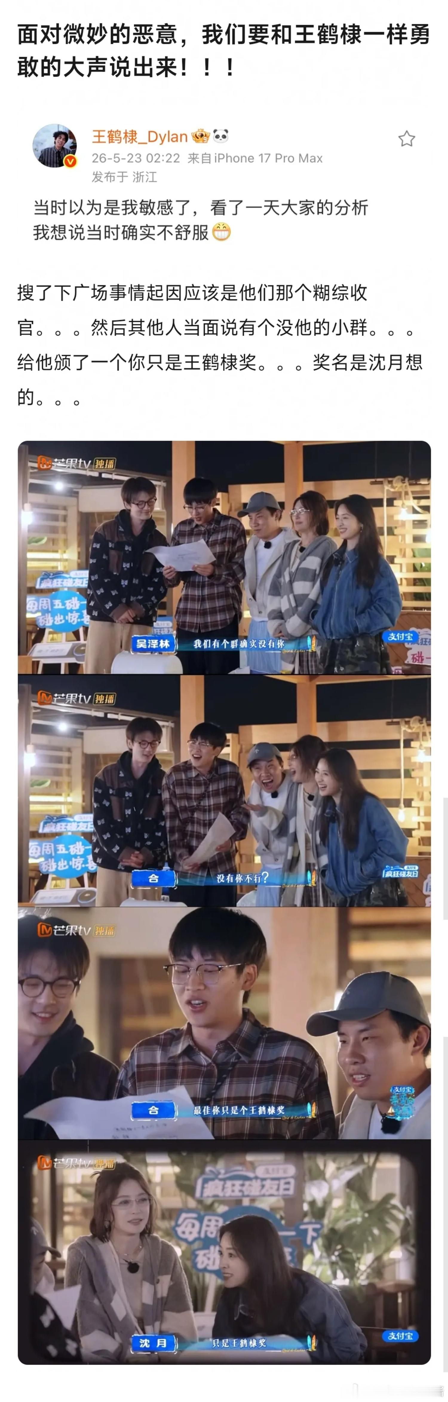 吴泽林 王鹤棣沈月 王鹤棣沈月向王鹤棣道歉这件事现在离谱的发展走向，让我怀疑是不