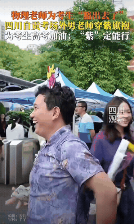 要素拉满！四川自贡，江姐中学的一位物理老师送考时就和孩子们表示自己会给大家祈福的