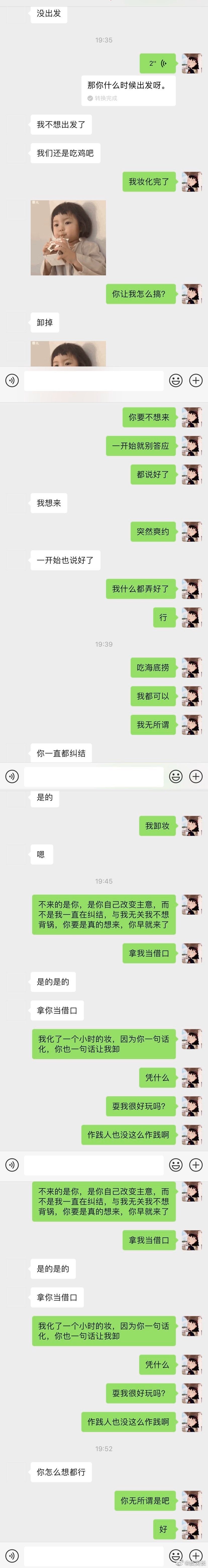 化了一个小时的妆，等来一句卸掉。 ​​​