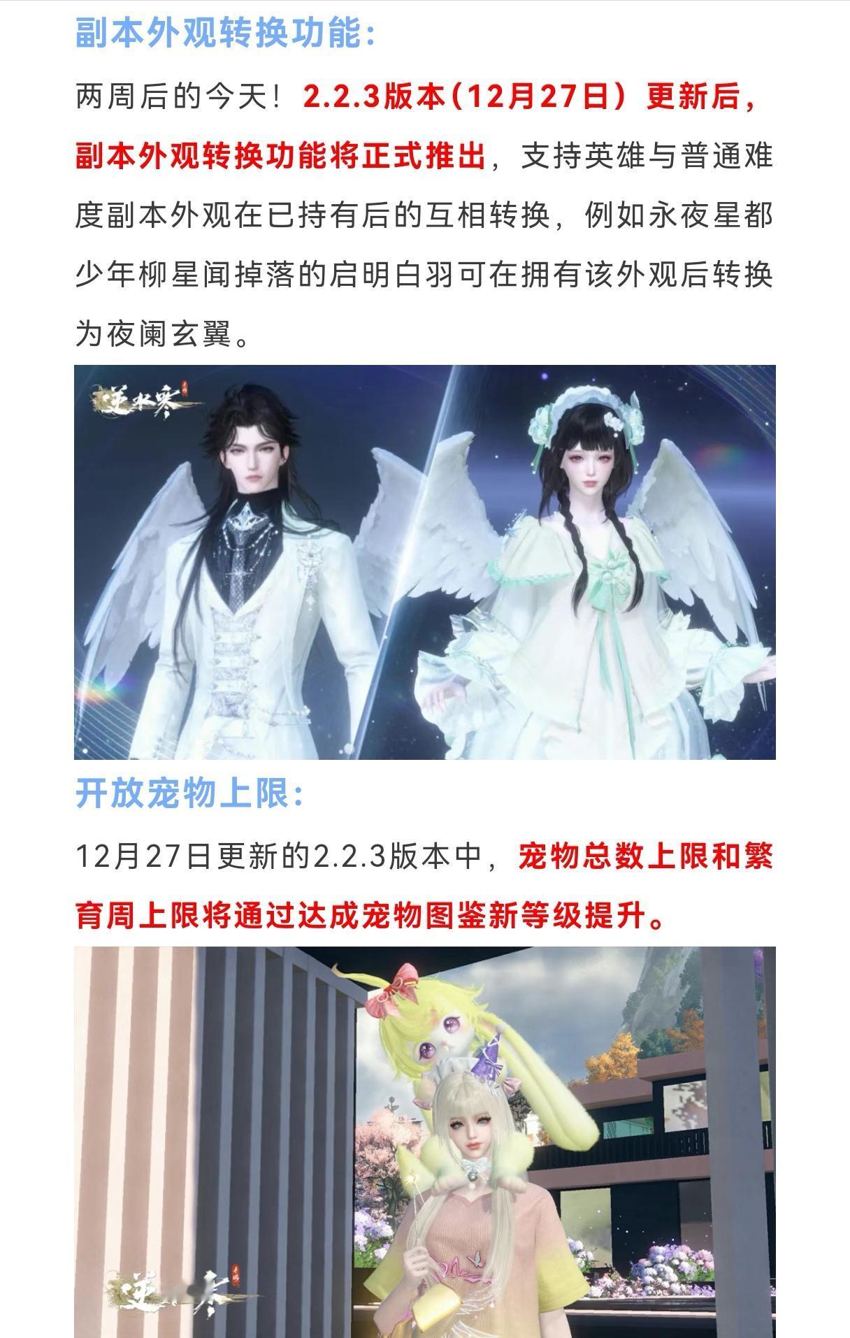 新职业潮光爆料，新增2个流派舞蹈，副本外观转换功能，开放宠物上限，支持自定义帮会