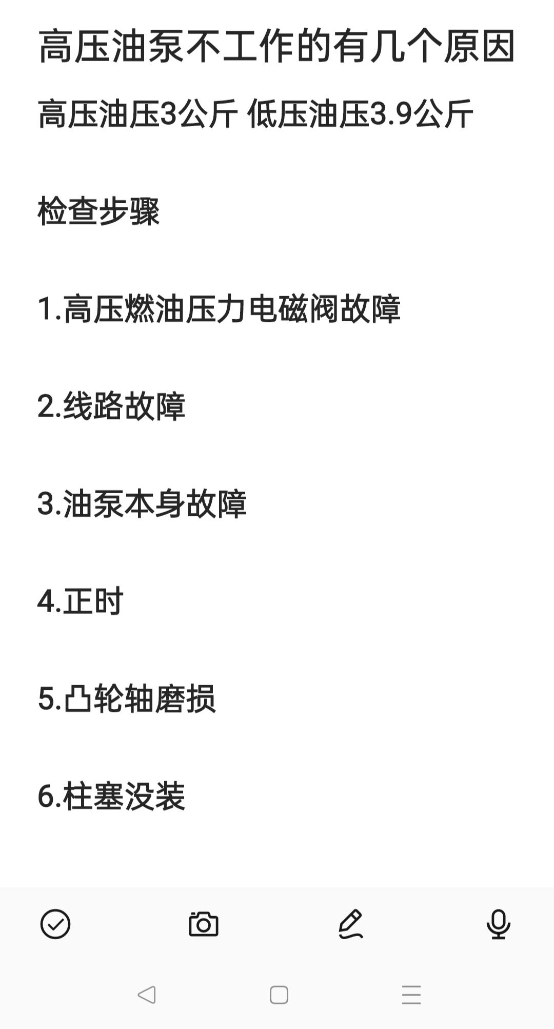汽车维修 技术分享