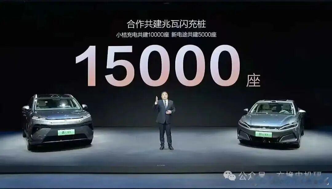 比亚迪合作共建兆瓦闪充专柜小桔10000 新电途5000这应该是老的小桔新电途换