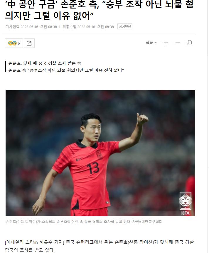 在韩国方面确定孙准浩被辽宁相关部门带走后，韩国媒体也开始密集关注孙准浩的情况。至