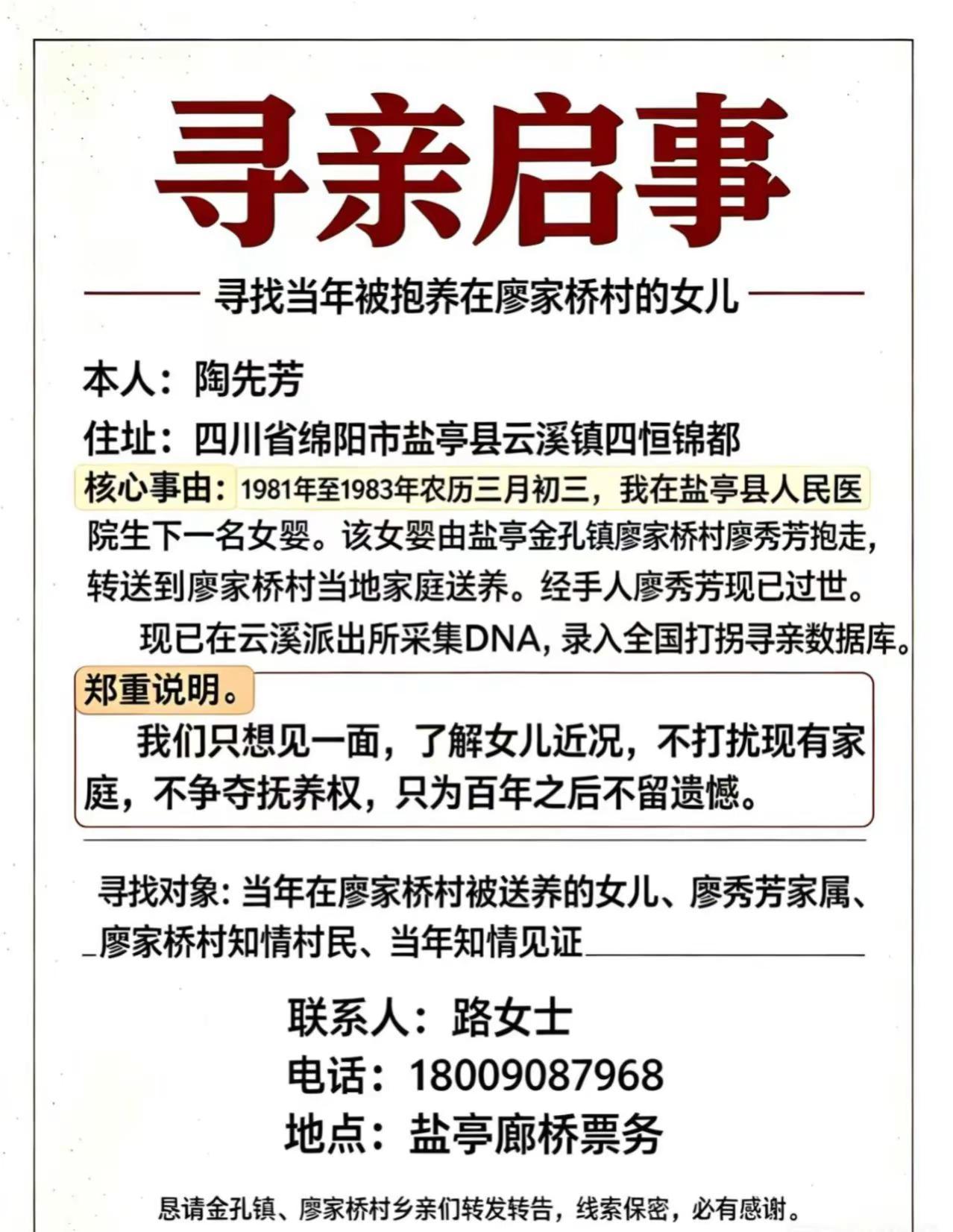 寻亲 盐亭