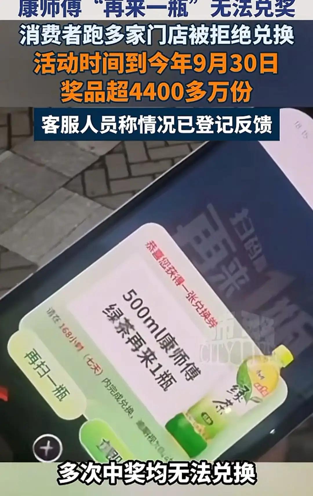 花几块钱买瓶绿茶中了奖，跑遍四家店却一瓶都兑不到，这波操作太让人窝火！
 
陕西