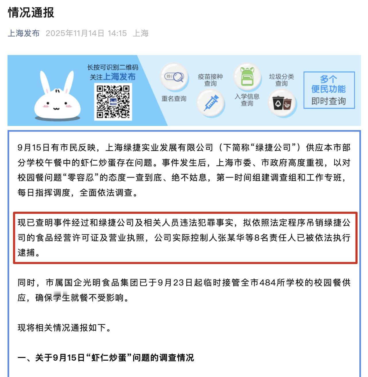 食品安全问题就应该这样重视！！！
时隔两个月了，本来以为结束了，没想到还有后续。
