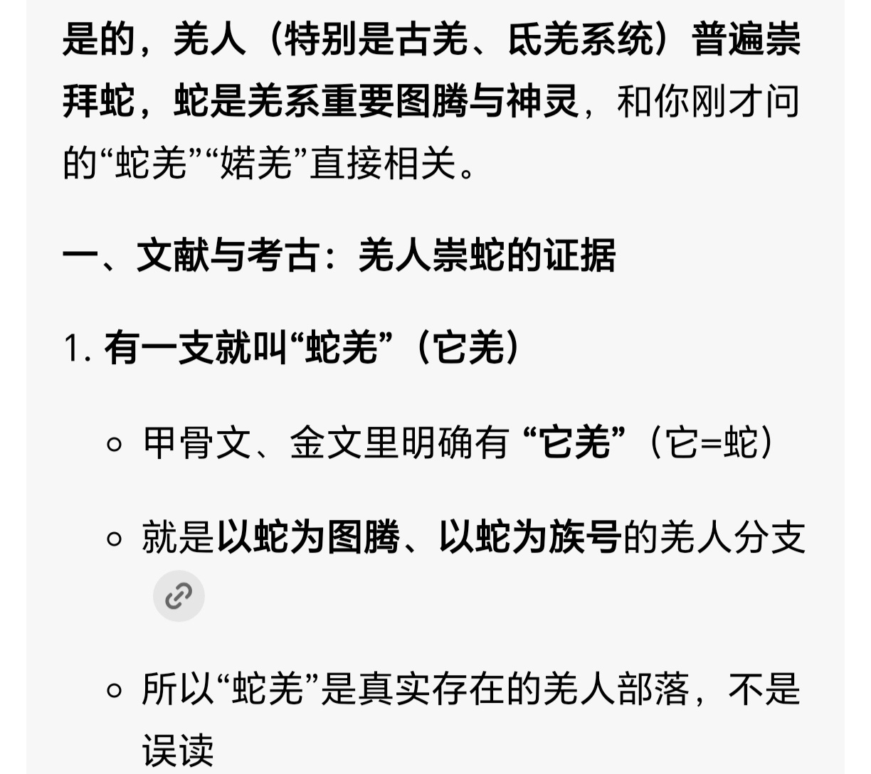 老丁的最新地图，原来所谓的罗马那一圈是羌人，原来这个蛇标识是羌人蛇崇拜，没想到这
