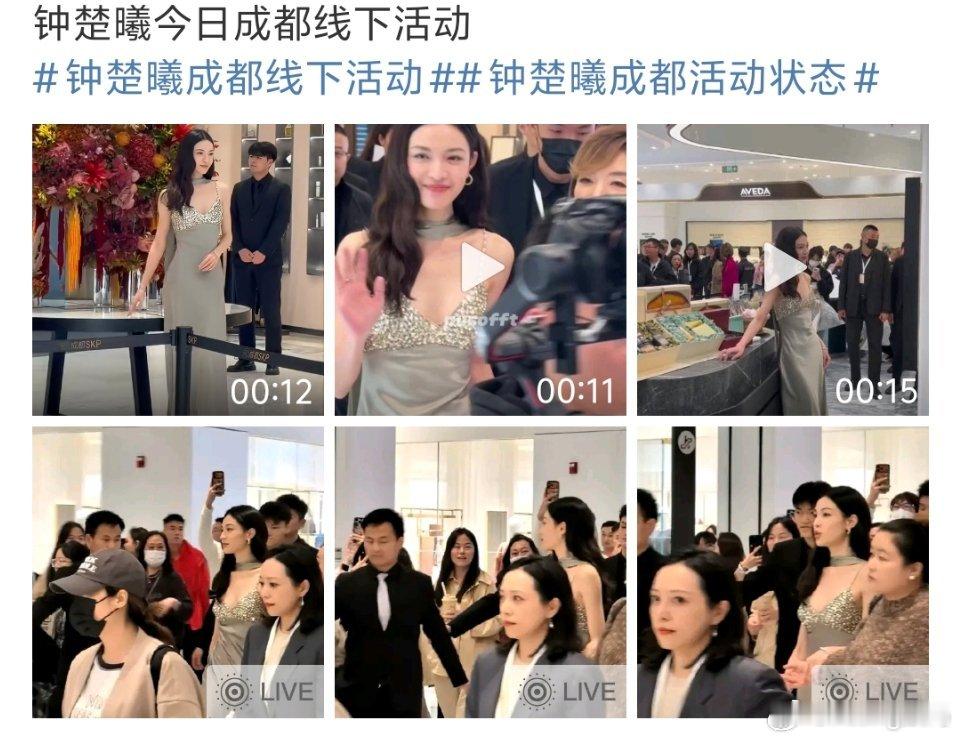 钟楚曦成都活动状态内心是真强大占C风波都被议论成啥样了完全不受影响啊 ​​​