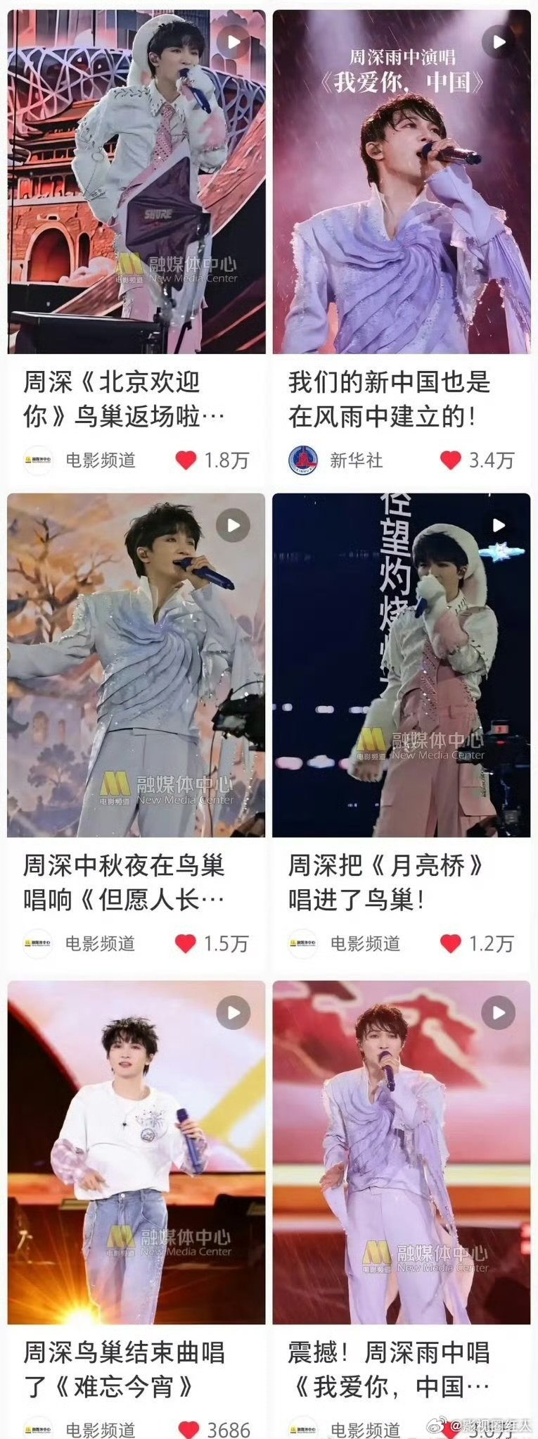 周深鸟巢演唱会含金量周深鸟巢演唱会的含金量 这就是周深！好多官方号发呀！含金量杠