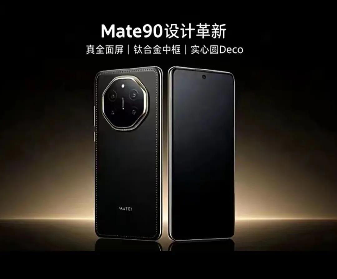 华为Mate 90炸了！麒麟9050 Pro首发，9核CPU，涨价也挡不住！
老