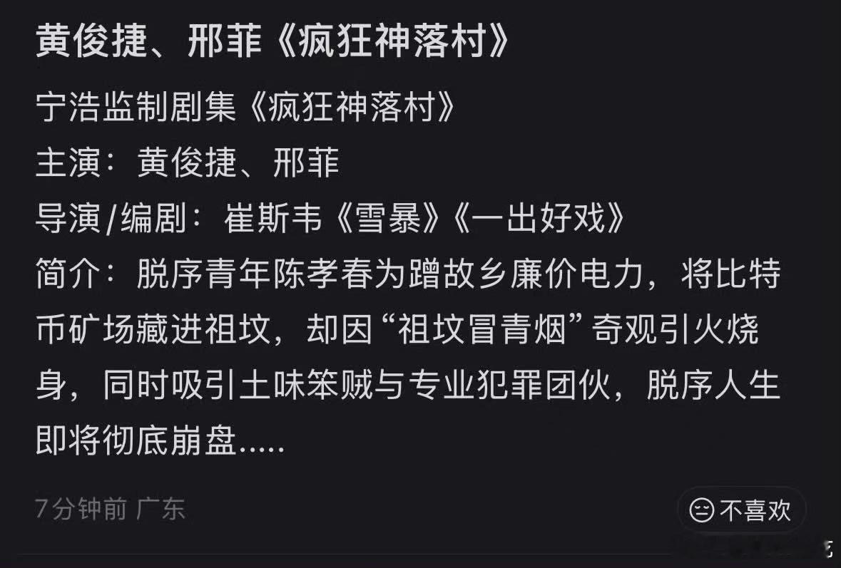 🍉邢菲、黄俊捷《疯狂神落村》，片方很看好邢菲，可以期待一下 