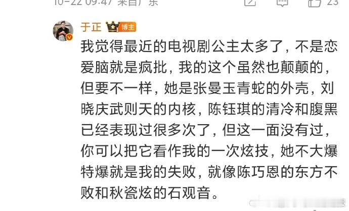 于正陈钰琪不大爆特爆就是我的失败于正打错陈乔恩名字于正说《金吾不禁》选陈钰琪演李