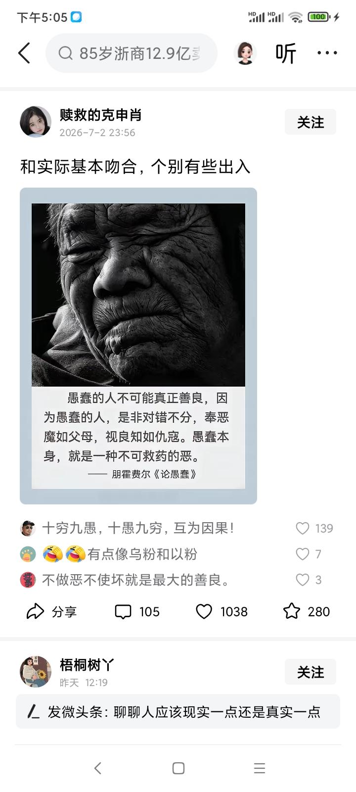 认同这个观点！愚蠢跟见识和阅历有关，即跟认知有关。