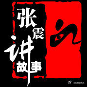 张震OMG你吓到我了 又想起被张震支配的恐惧 单单一个眼神就让人浑身发毛，张震塑