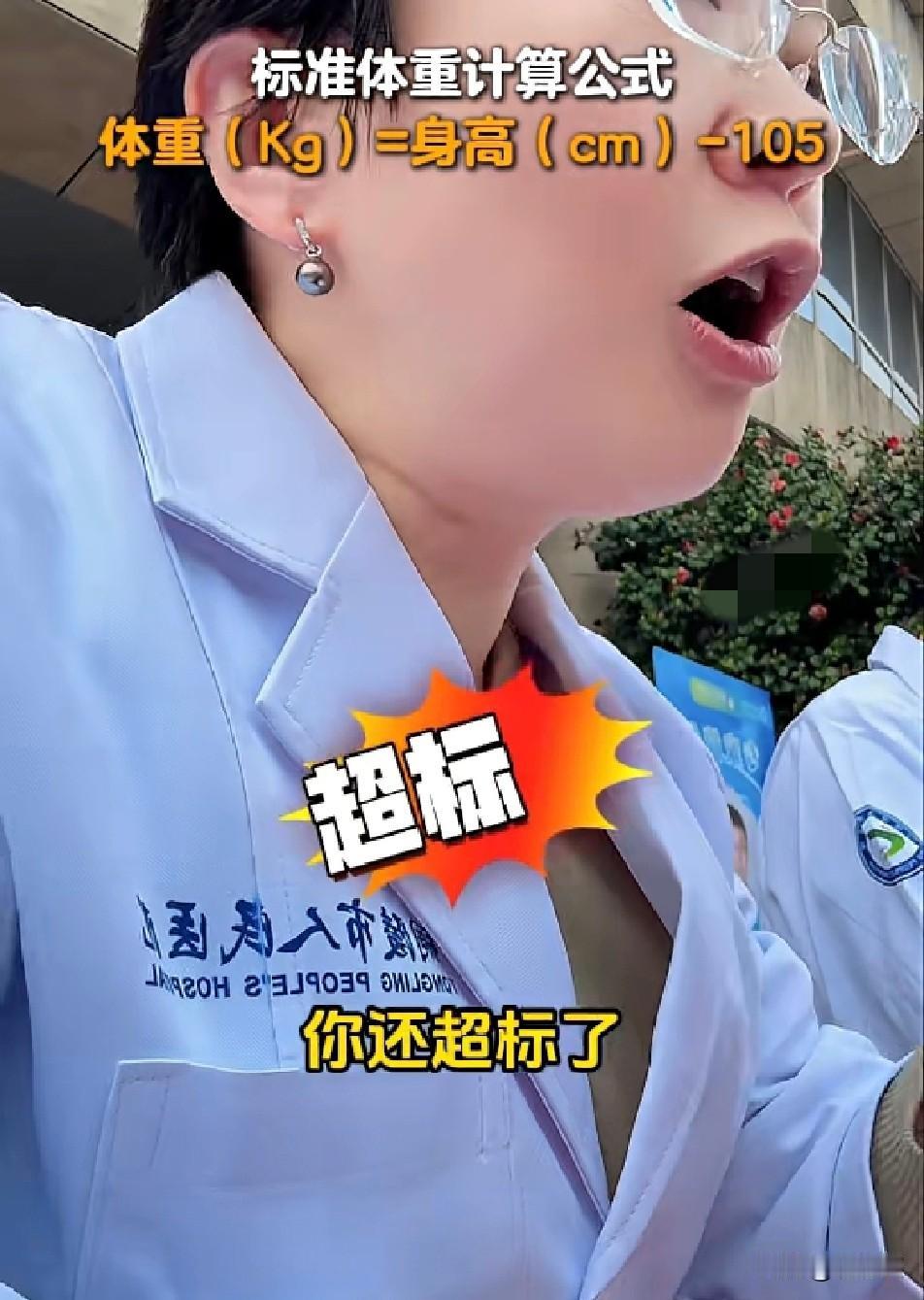 医生教的

1秒算标准体重公式

别再瞎减了
 
很多人减肥总踩坑，连自己的标准