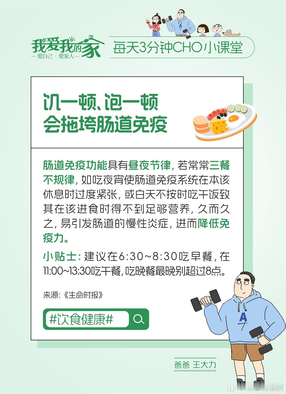 健闻登顶计划  🌈吃货们，这样吃饭，容易生病！3个你习以为常的饮食习惯，正在偷