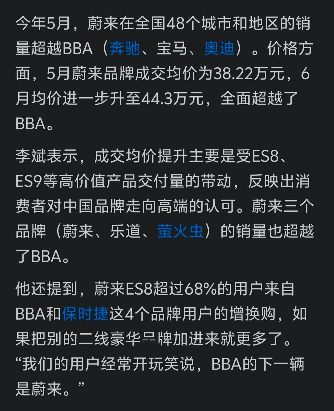 蔚来品牌6月成交均价为44.3万元，全面超越了BBA。李斌透露，蔚来三个品牌（蔚