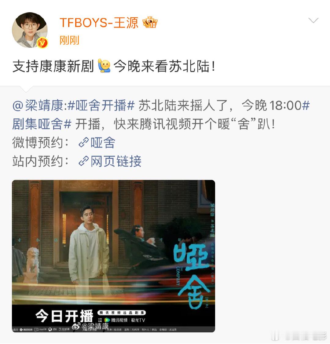 王源为梁靖康新剧打call王源转发支持梁靖康哑舍 王源转发支持梁靖康哑舍！王源为