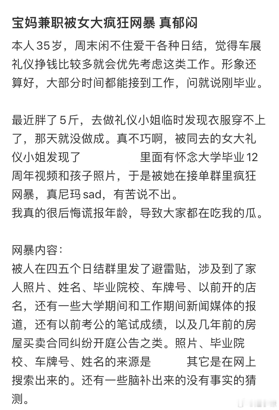 宝妈兼职被女大疯狂网暴真郁闷 ​​​