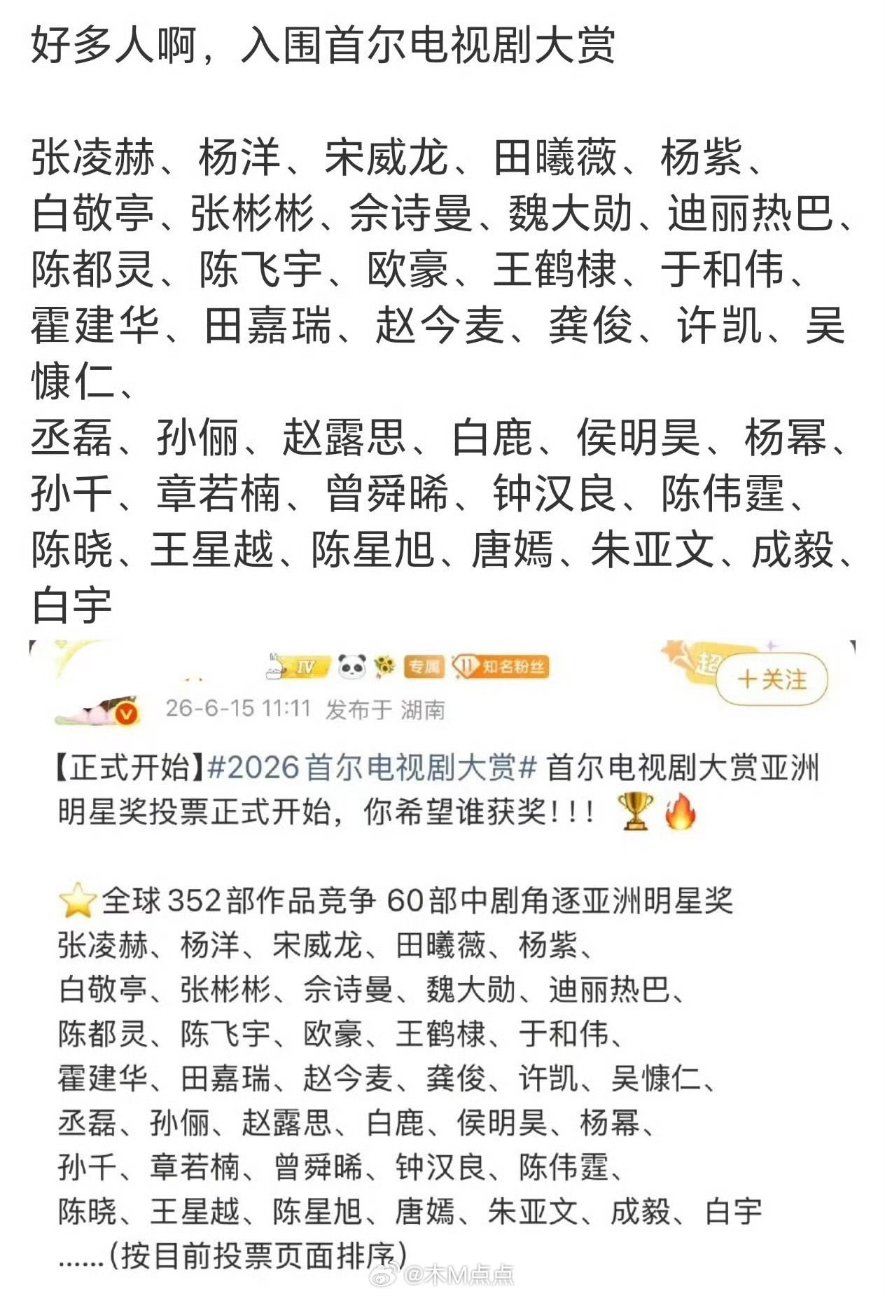 到底是入围了还是只是参赛而已？还没有提名？好好笑好丢人…粉丝开心就行 