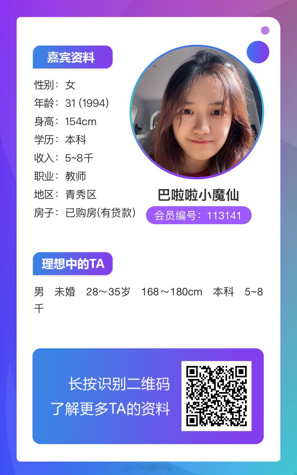 113141女嘉宾：94年，身高154，现居南宁，详情如下↓ 