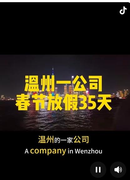 浙江一私企春节放假35天
且员工享受正常工资

让打工人羡慕嫉妒的好消息很炸裂也