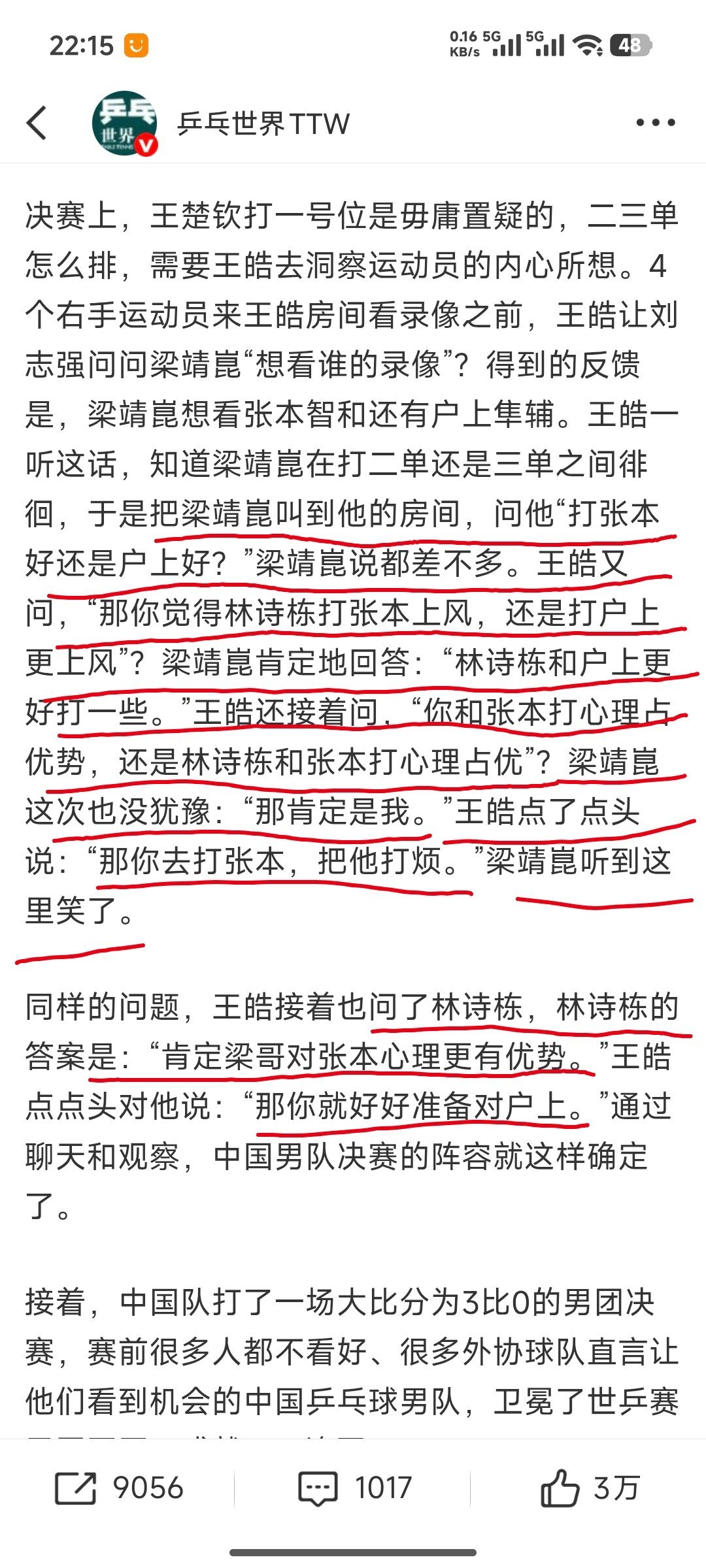 王皓回应为何让梁靖崑上决赛二单王皓要梁靖崑二选一，梁靖崑觉得张本跟户上都差不多，