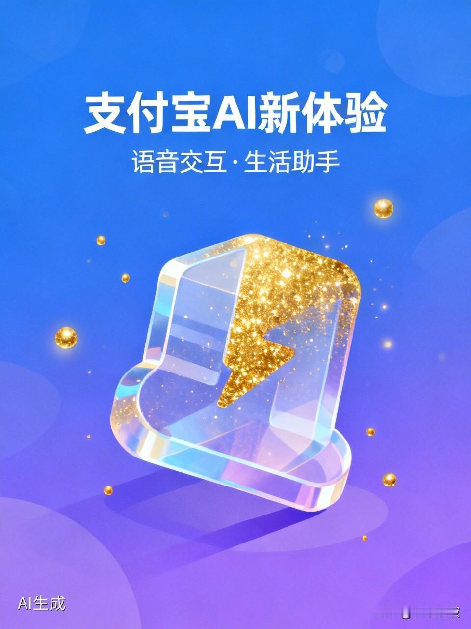 支付宝惊现“阿宝”！你的手机或将迎来一位AI管家

  你能想象吗？只需对着手机