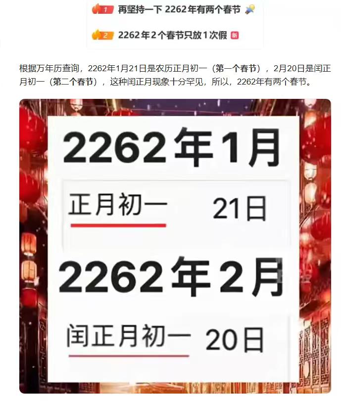 估计假日办已经启动，召集专家研讨如何放假，大家努力活，两个春节长假，好好玩。