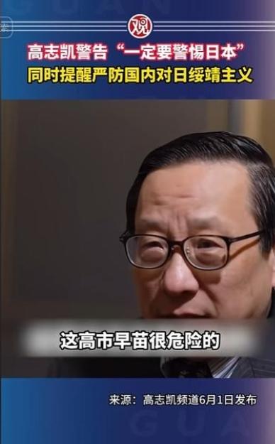 真正危险的敌人已经潜伏到了身边？6月1日这一天，学者高志凯的一番话撕开了某些人心