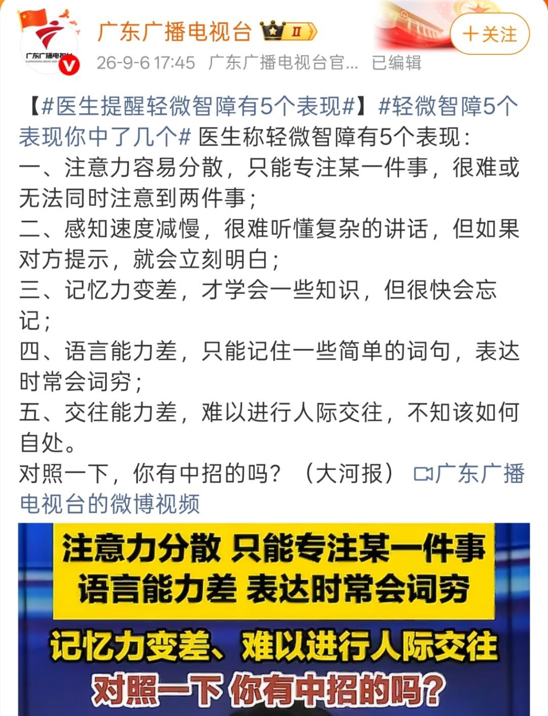 医生提醒轻微智障有5个表现说实话，光看这几点，感觉很多人都有被冒犯到[允悲]。 