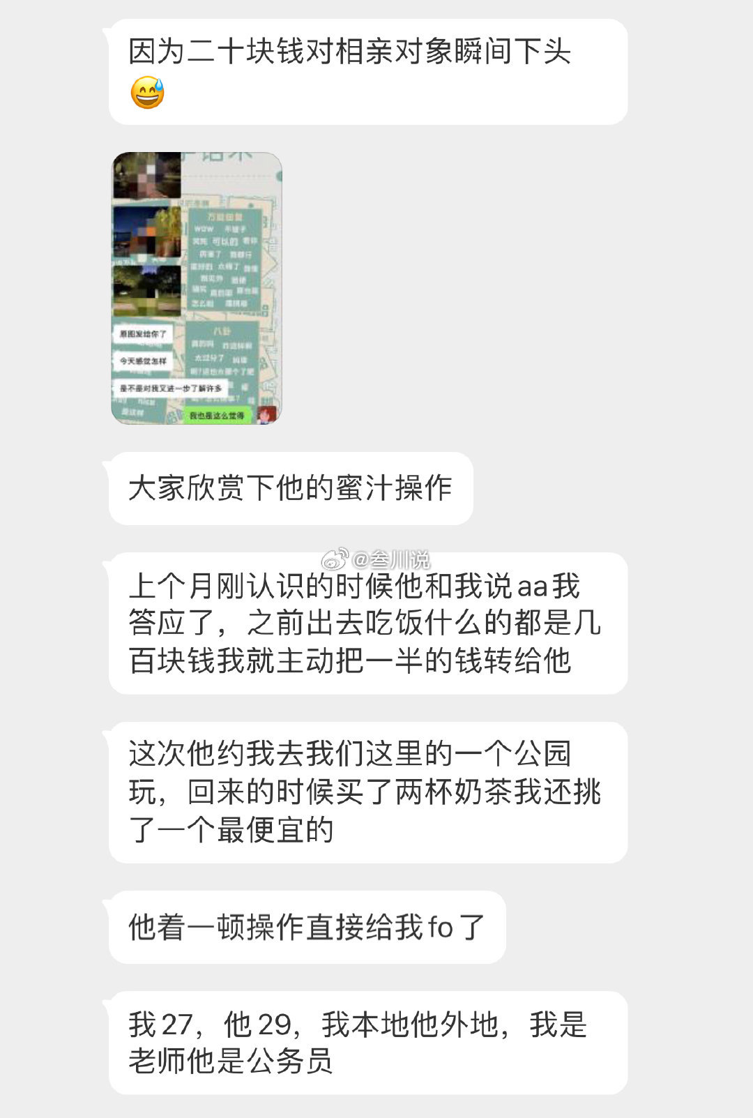因为20块钱，我删了相亲对象 ​​​