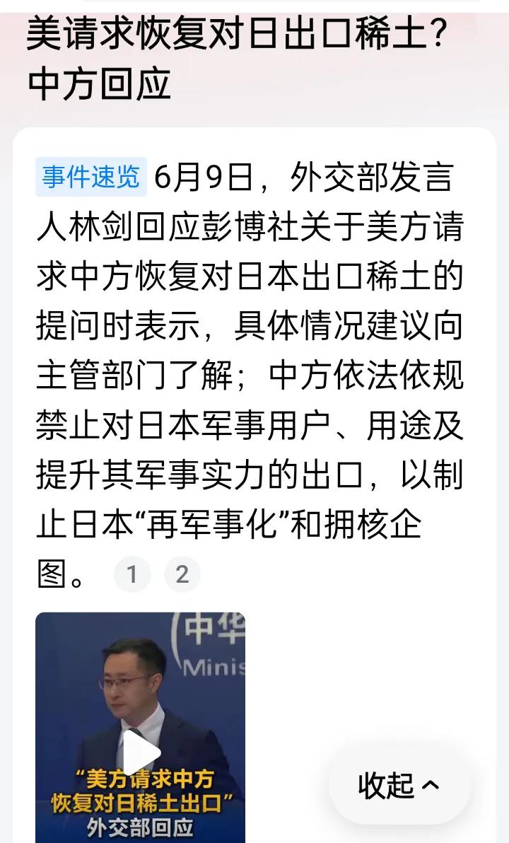 美出面请求恢复对日稀土出口？中方回应