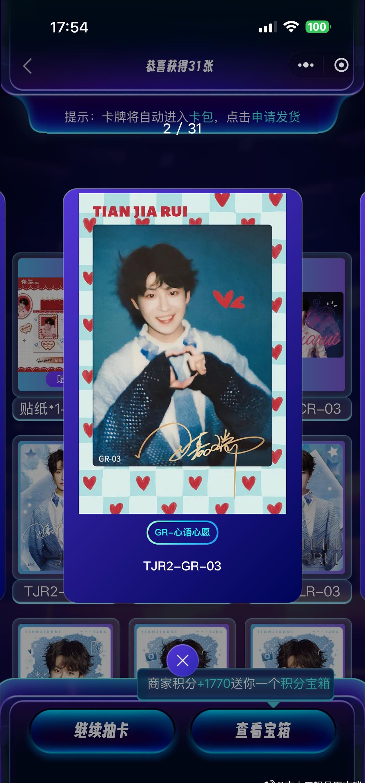 田嘉瑞 一击入魂，都去拆哦田嘉瑞小卡田嘉瑞嘉期如愿魂判九川电视剧魂判九川开机田嘉