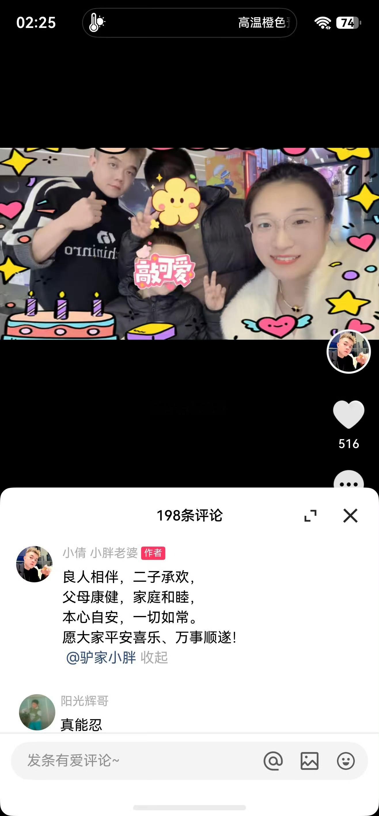 关于小胖有私生女的话题，小胖媳妇发文打破谣言：良人相伴，二子承欢，父母康健，家庭