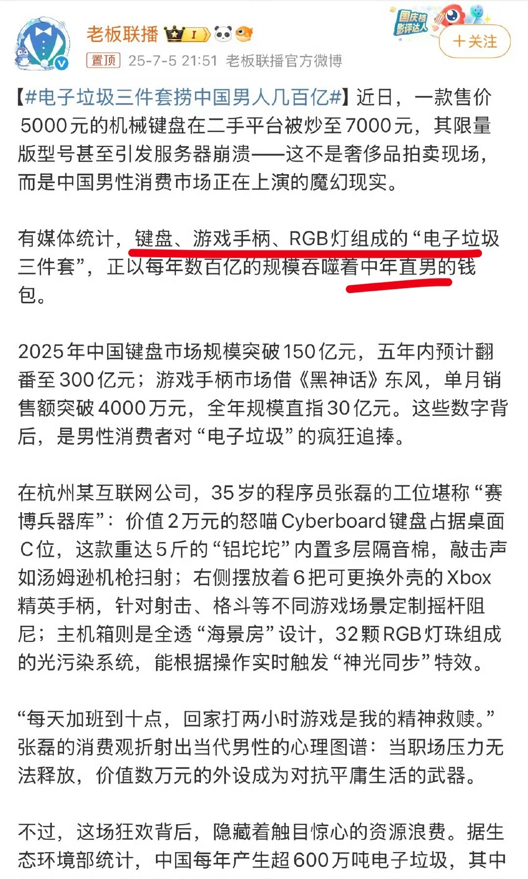 电子垃圾三件套捞中国男人几百亿 一边说着男性消费能力低，一边又说乱花钱买“电子垃