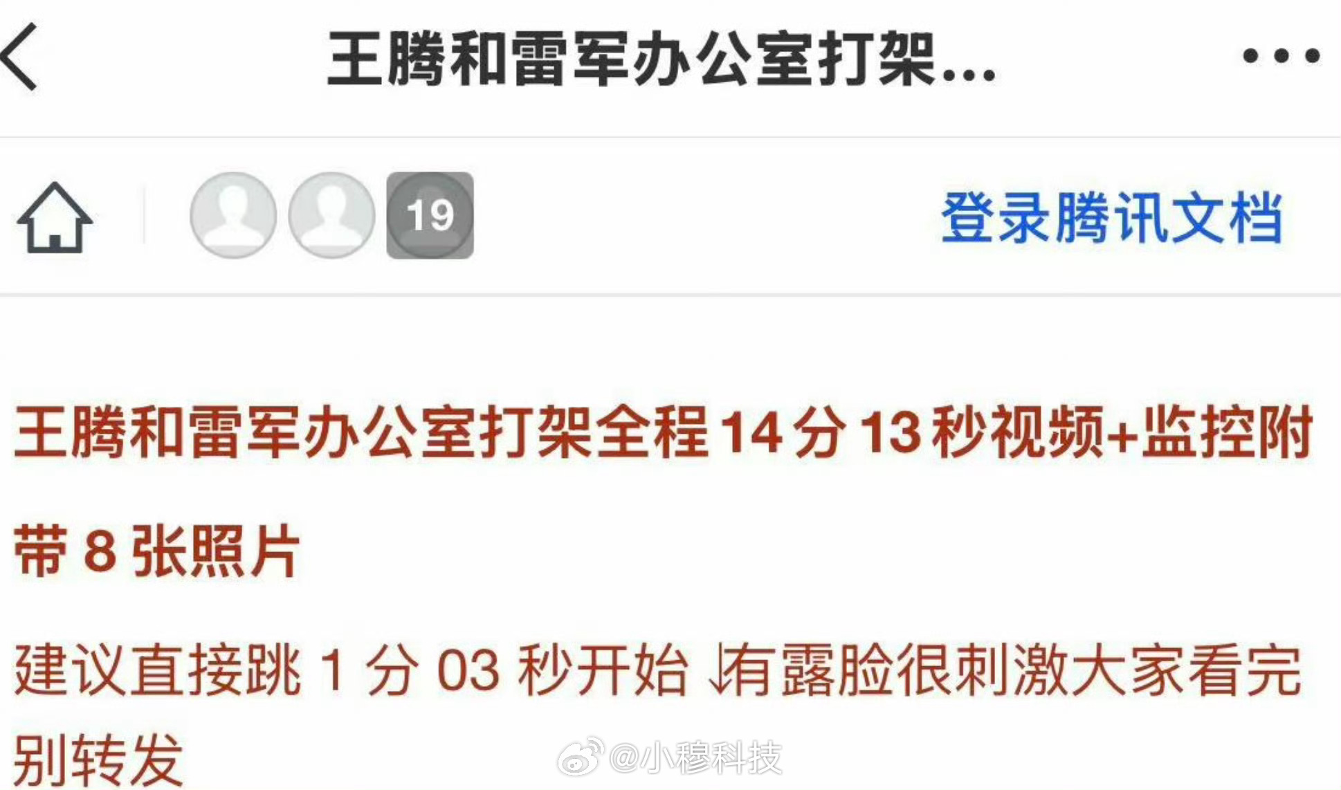 王腾称没有窃取公司机密出售网上关于王腾被开除的原因很多，甚至有更离谱的谣言说王腾